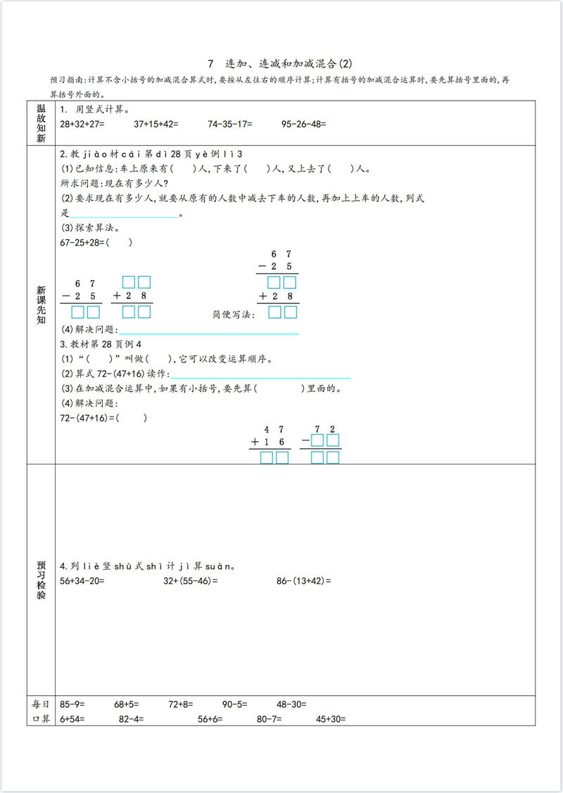 二年级数学预习单（内部资料）