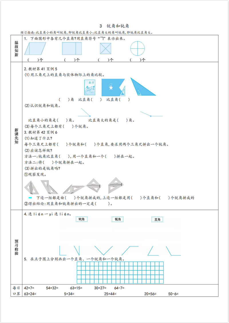 二年级数学预习单（内部资料）