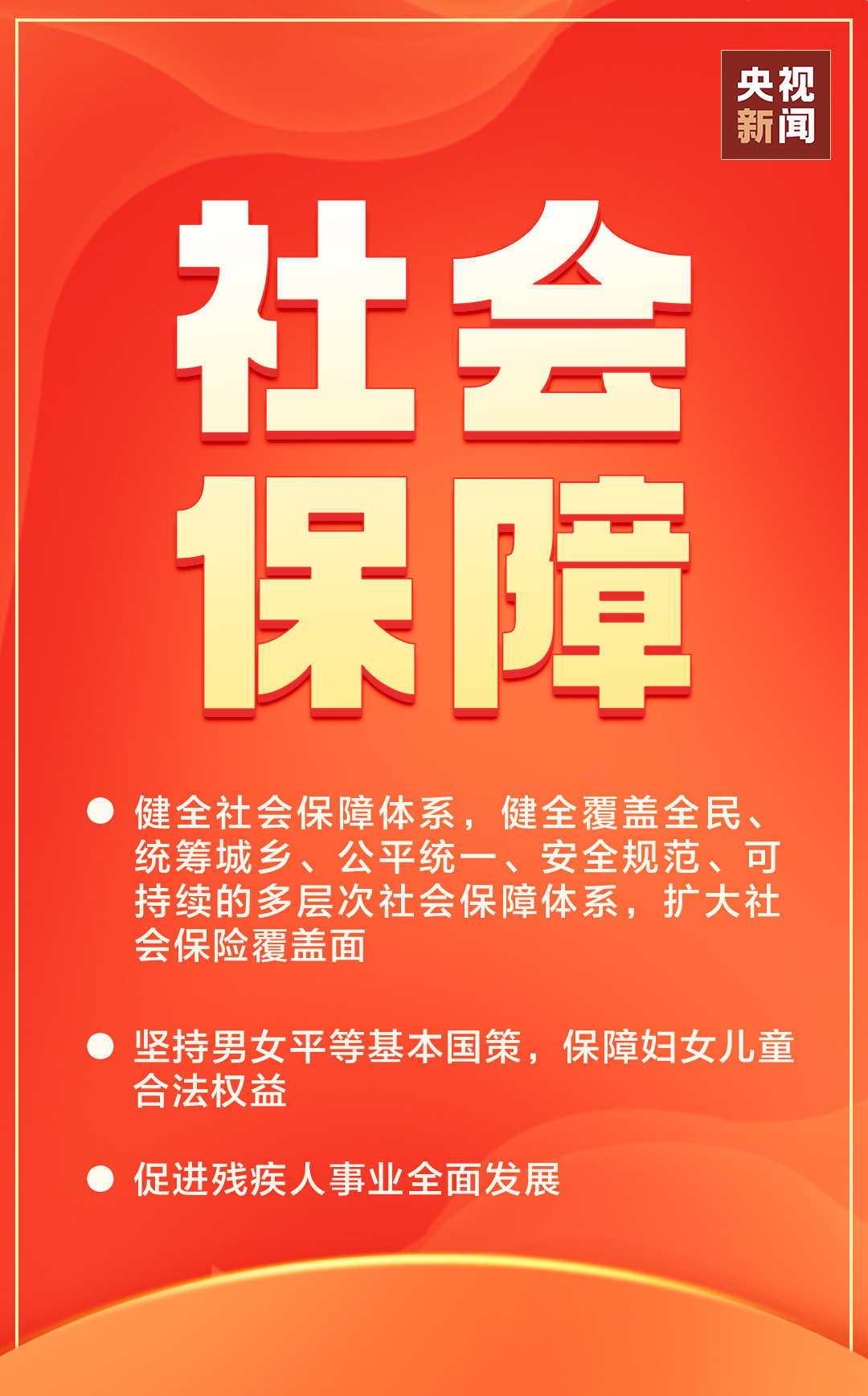 治国有常，利民为本！二十大报告里的这些举措暖民心