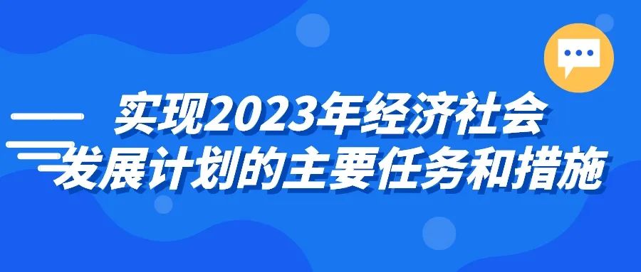 北京2023年十大主要任务公布！关于教育将要做这些！