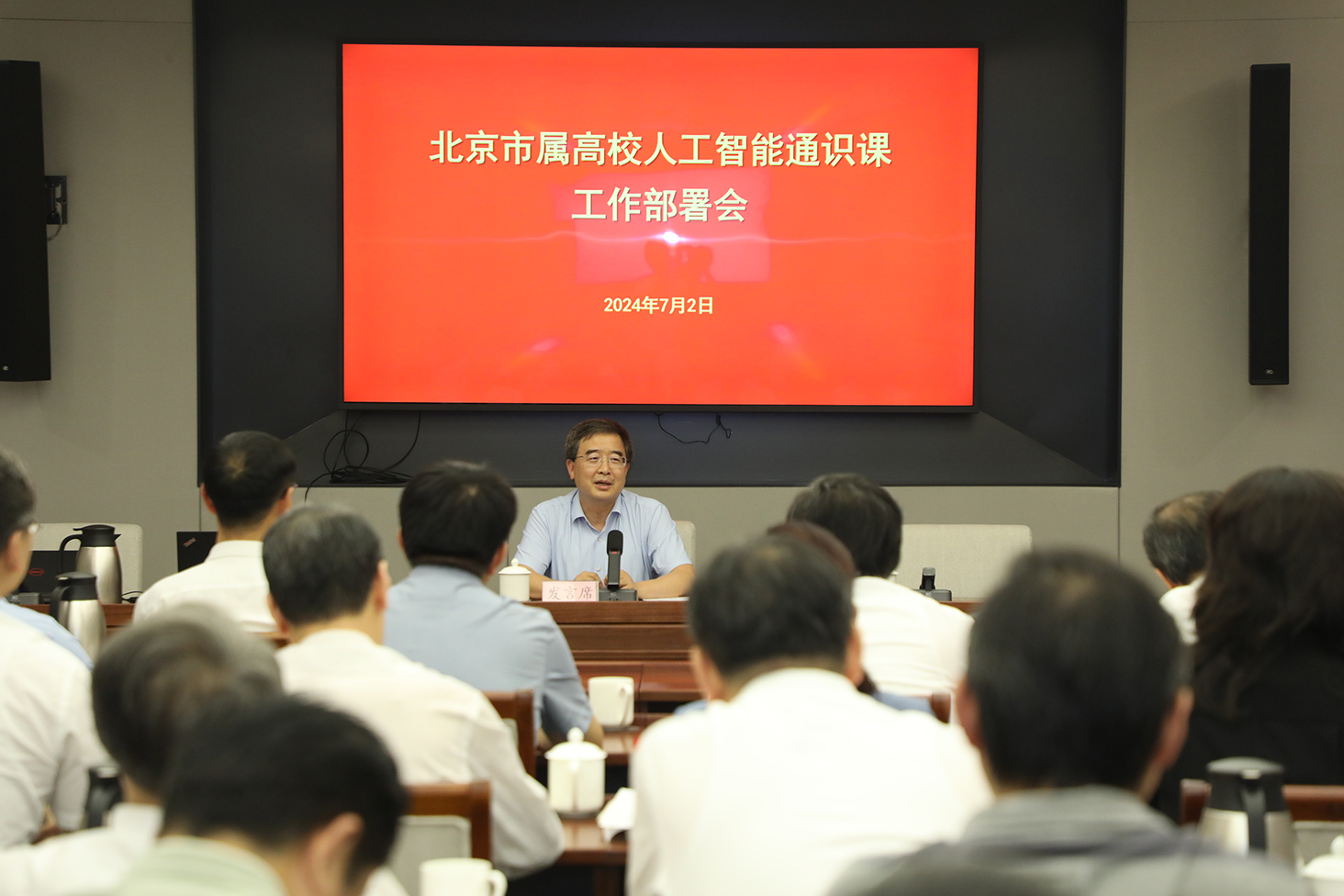 北京市教育委员会召开北京市属高校人工智能通识课工作部署会